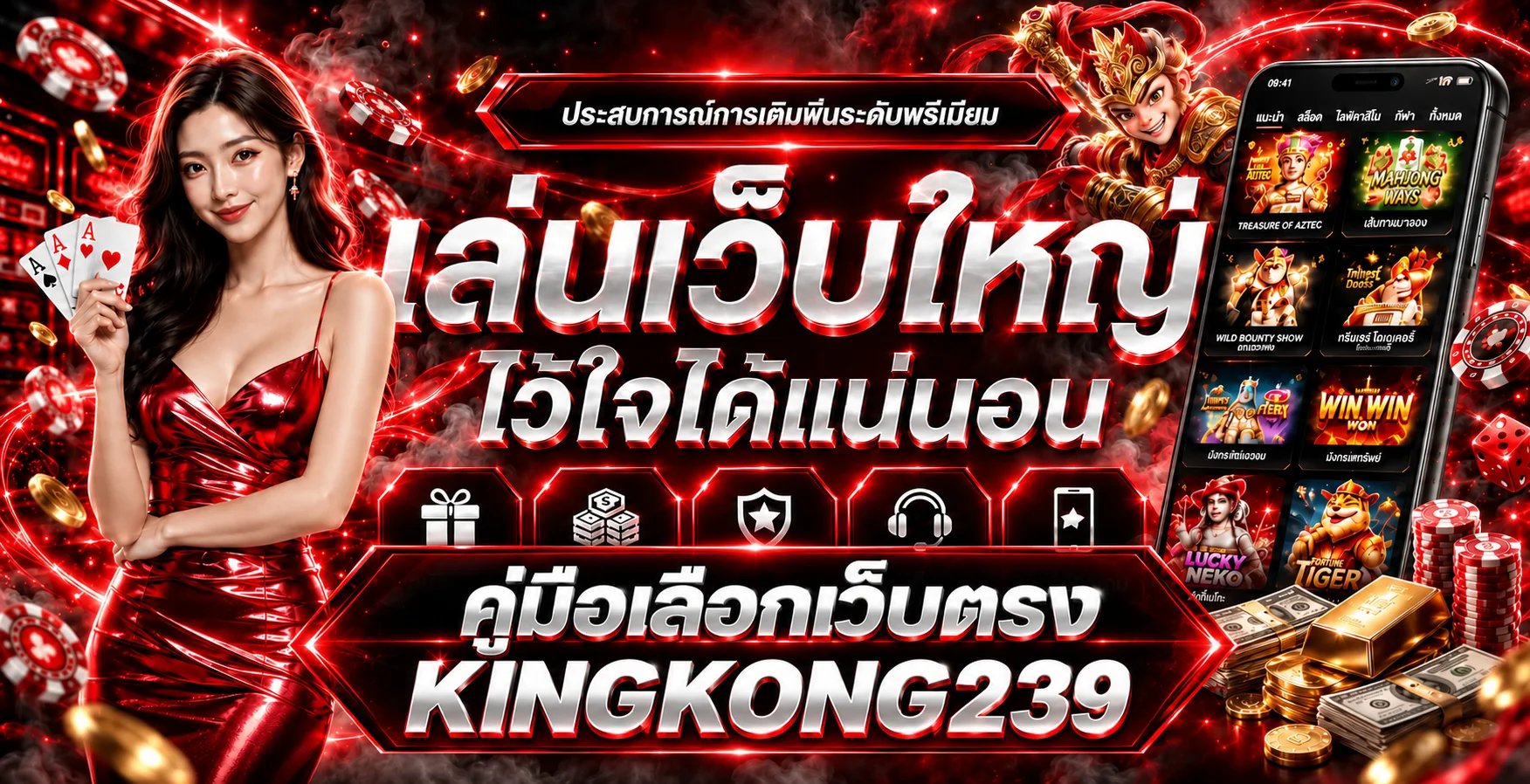 KINGKONG239 เว็บตรง ทางเข้า สล็อต บาคาร่า คาสิโนออนไลน์